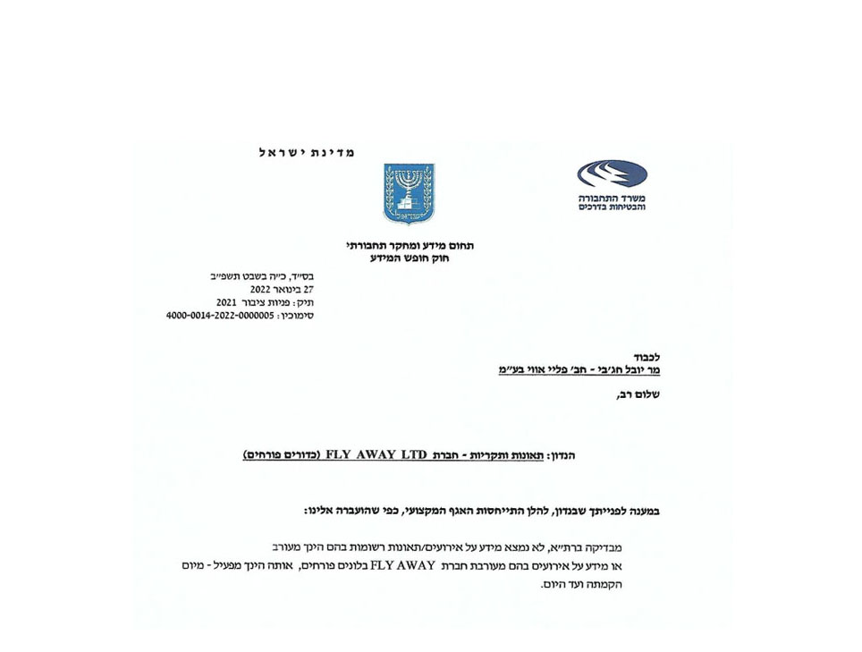 אישור בטיחות רת